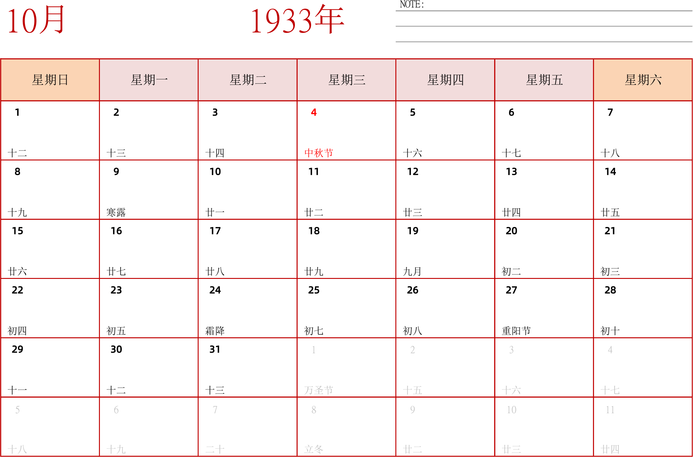 日历表1933年日历 中文版 横向排版 周日开始 带节假日调休安排